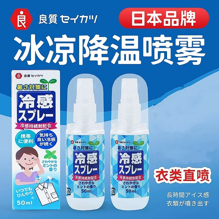 良質冰凉降温喷雾学生军训降温50ml/瓶
