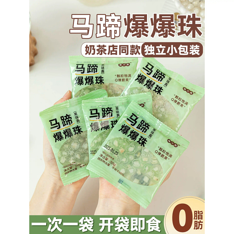 马蹄爆爆珠小包装50g*6 300 克