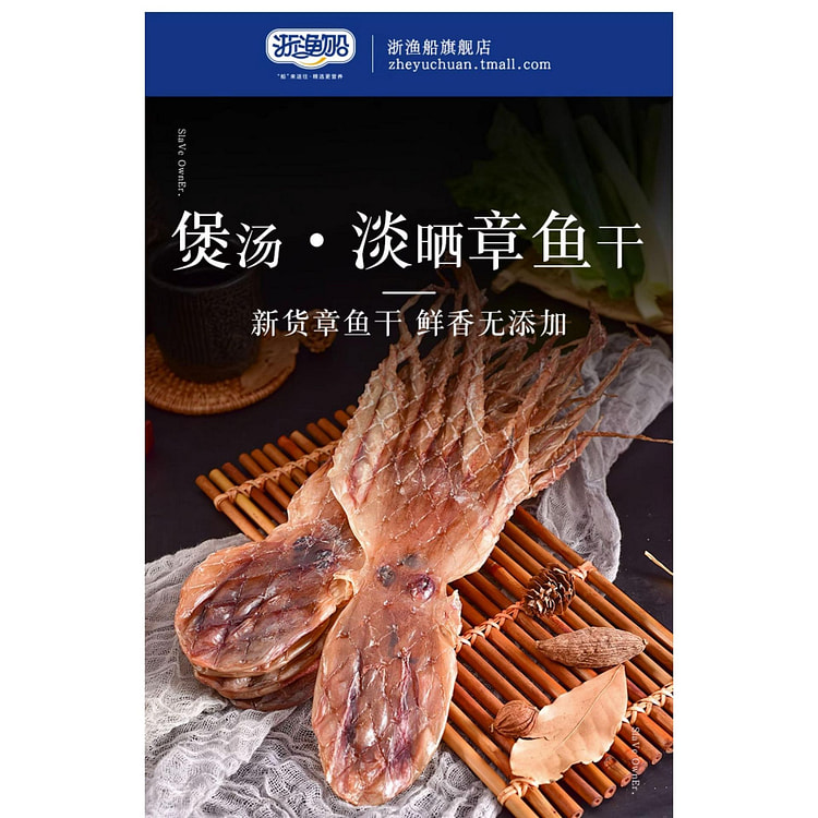 长爪章鱼干*1袋