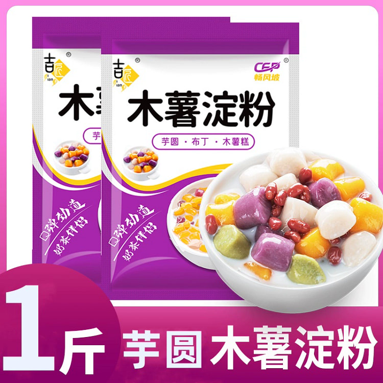 木薯淀粉-自制芋仙芋圆甜品芋圆粉500g*1袋