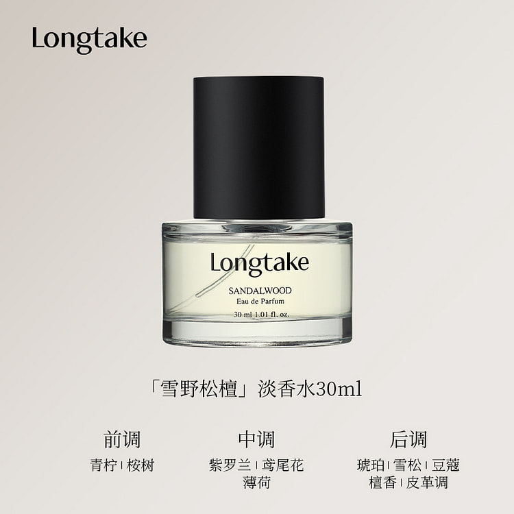 longtake雪野松檀香水