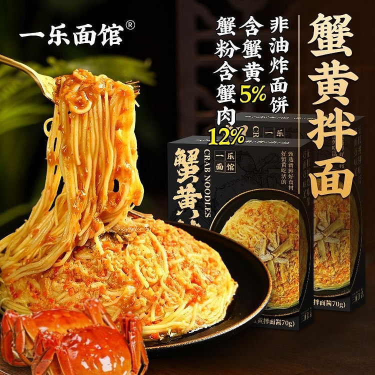 一乐面馆蟹黄拌面 速食夜宵咸蛋黄蟹黄方便面 拌面 145 克