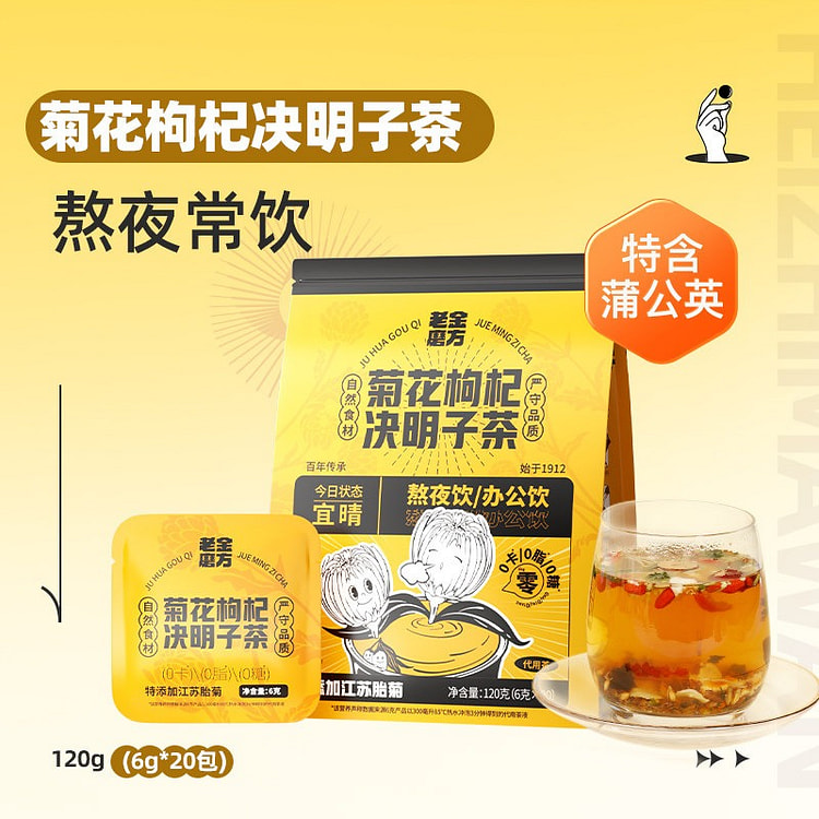 老金磨方菊花枸杞决明子茶非养肝护肝茶养生蒲公英茶 120 克