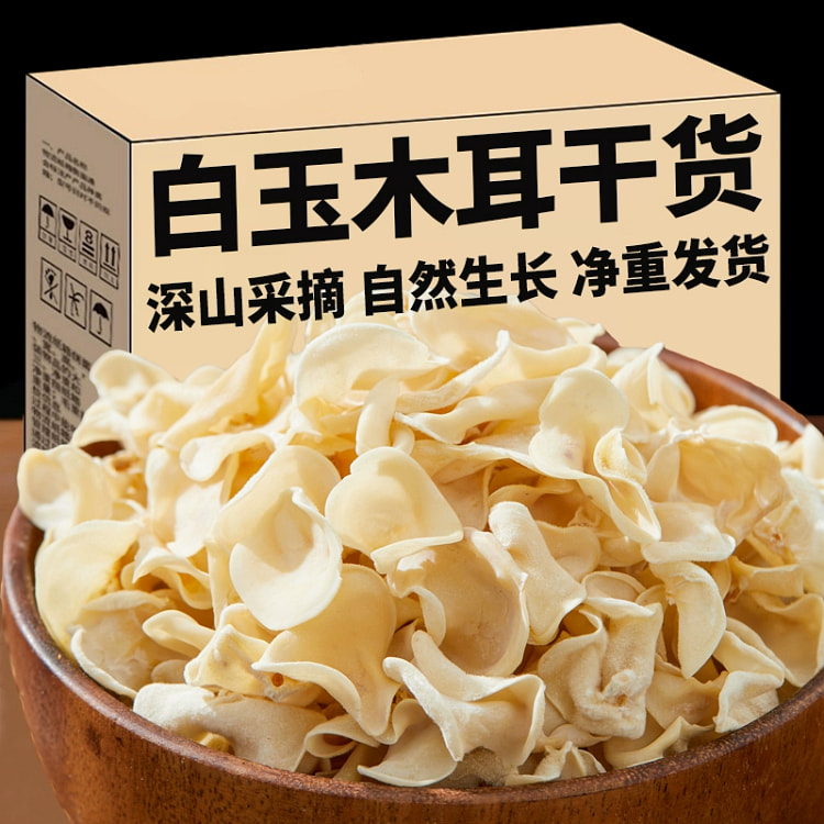 东北白玉木耳干货小碗耳白色兔耳菌无根玉木耳 100 克