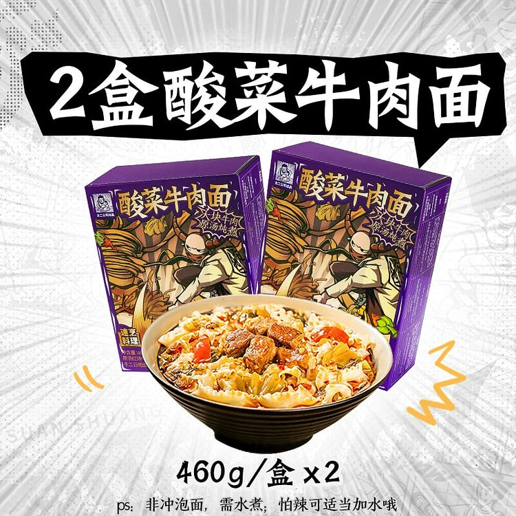 太二酸菜牛肉面2盒