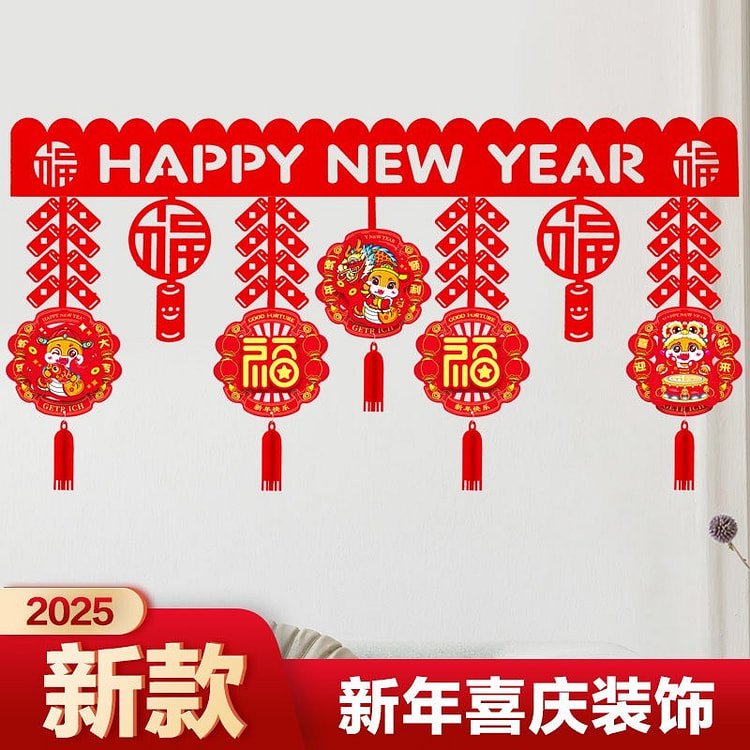 2025蛇年过年新年元旦年货装饰 - (1段装，0.9m长)