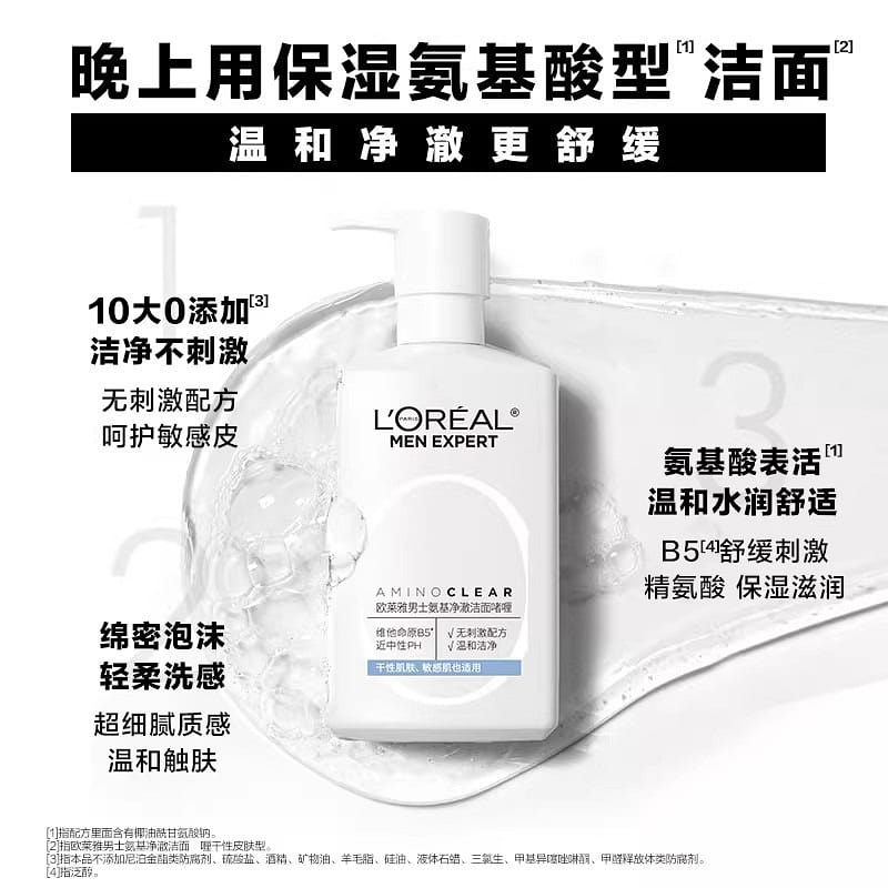 Men’s Amino Acid Facial Cleanser Cleanses Pores an 185 ml