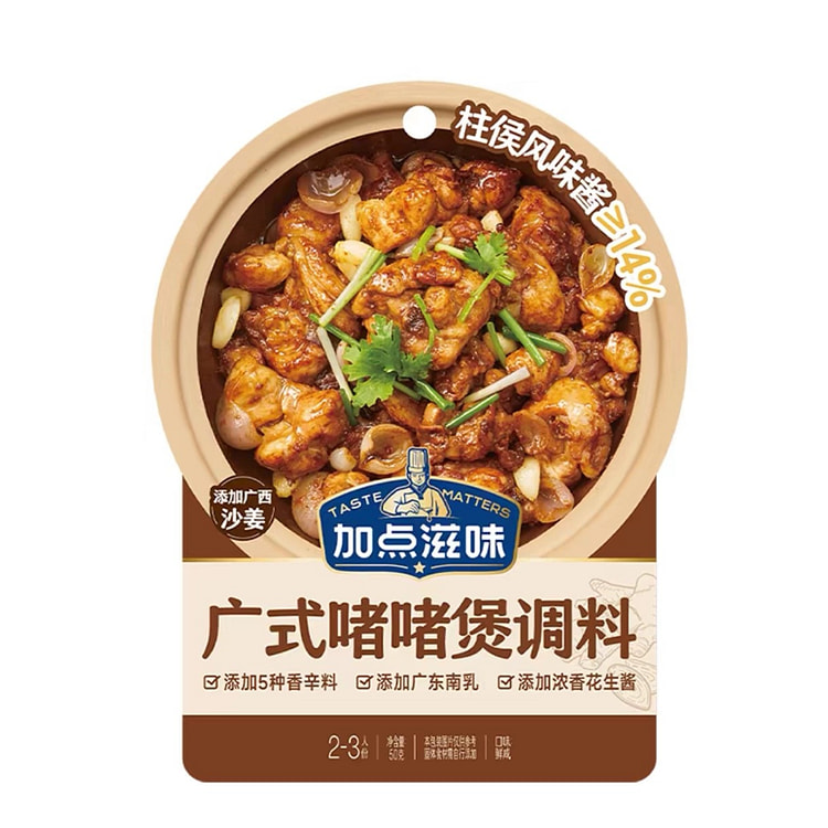 【2袋】加点滋味广式啫啫煲调料 地道老广风味