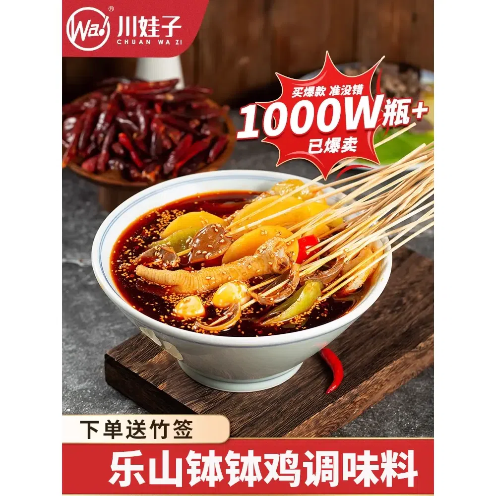 Chuanwazi Leshan Bobo Chicken Seasoning Hot Pot Spicy Dip Bottom Material Pack 1 bag of cold pot hotpot bottom material. 360 g