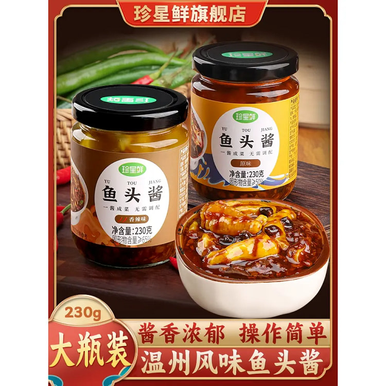珍星鲜温州鱼头酱230g*1