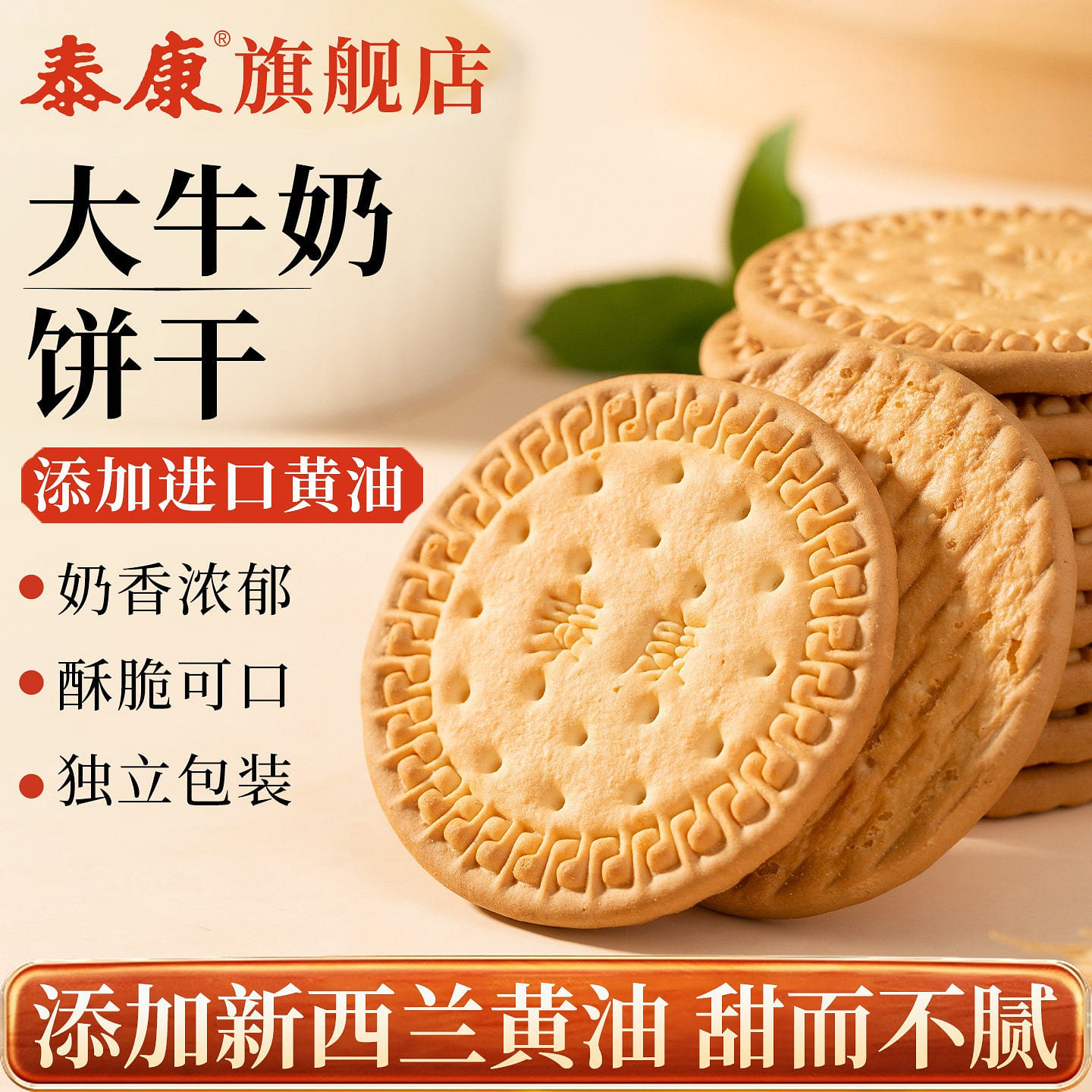 Taikang Shanghai Traditional Milk Cookies 250 g