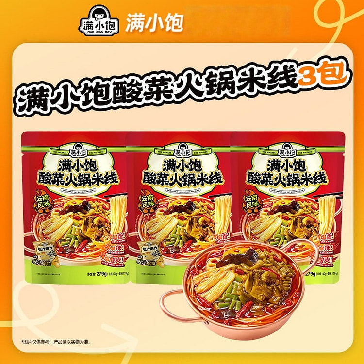 满小饱·酸菜火锅肥汁米线837g 837 克