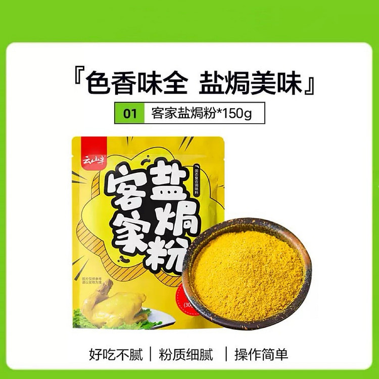 Yunshan Semi-Salted Baked Powder 150g 150 g