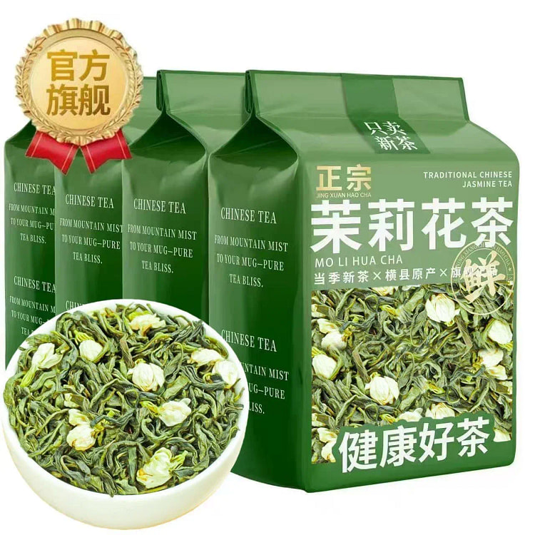 茉莉花茶 七窨工艺鲜灵花香办公室日常口粮250/袋 1 盒