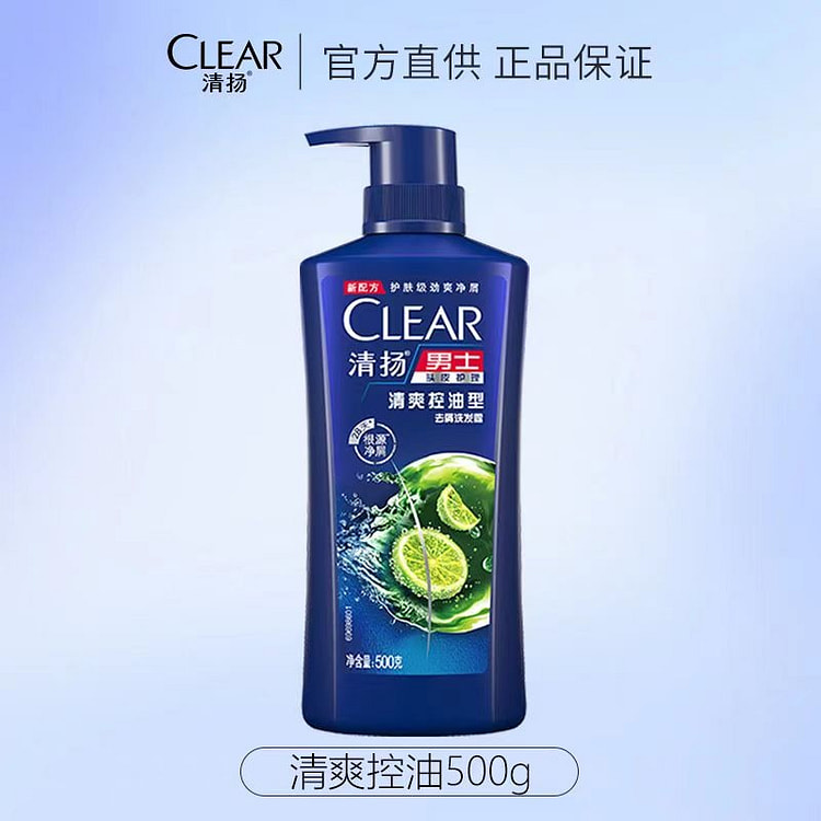 清扬去屑洗发露清爽控油型洗头膏乳500g/瓶