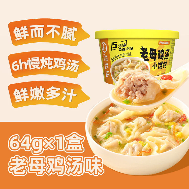 Haidilao Mini Wontons (Chicken Soup Flavor)