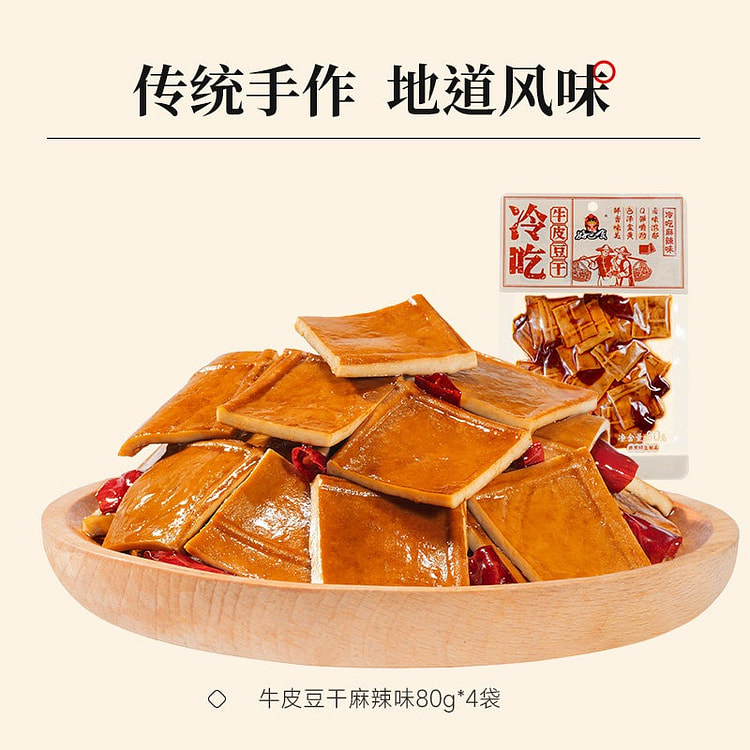 好巴食手作豆干系列冷吃牛皮麻辣味豆干健康零食即食 320 克