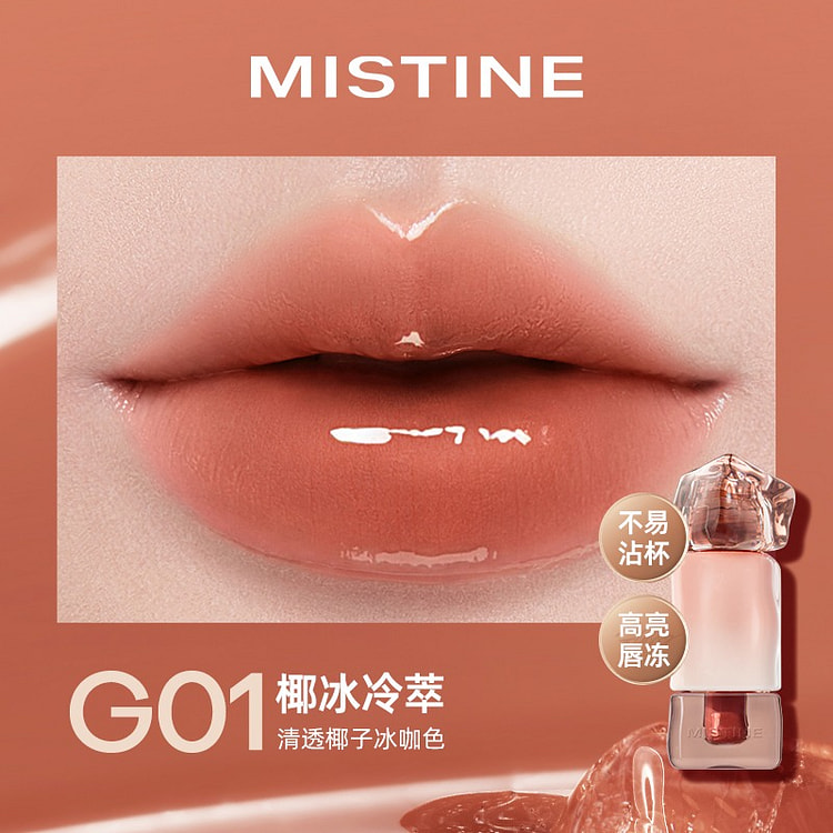 Mistine蜜丝婷泰式奶咖锁色唇冻 镜面玻璃系列 【成膜系列—不易沾杯】G01椰冰冷萃