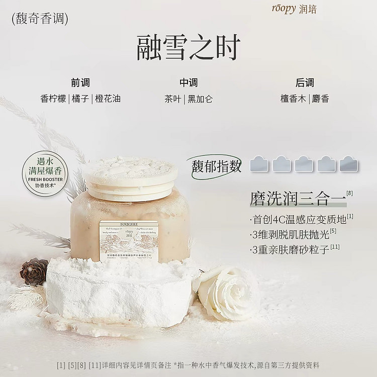 Roopy润培 磨砂膏 - 融雪之时 150 毫升