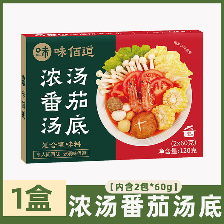 味佰道浓汤番茄汤底番茄火锅底料120g*1盒