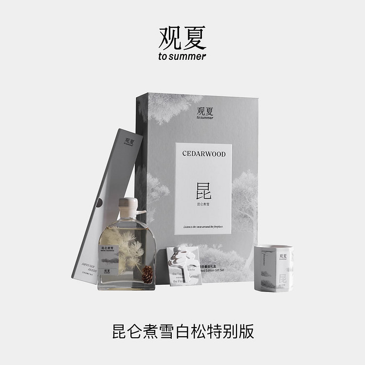 观夏 四季香氛礼盒 昆仑煮雪 室内香薰结婚礼物1份