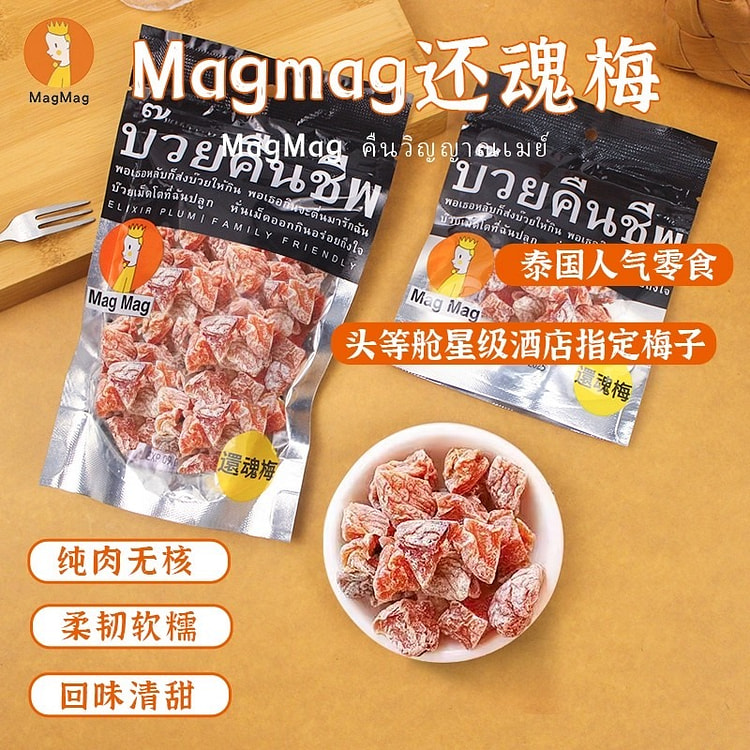 泰国原装MAGMAG话梅干 还魂梅 美味休闲零食 40 克*2 包