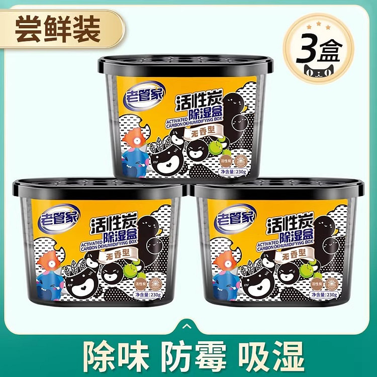 老管家 活性炭除湿盒 吸潮干燥剂室内衣柜防潮防霉包 3 盒
