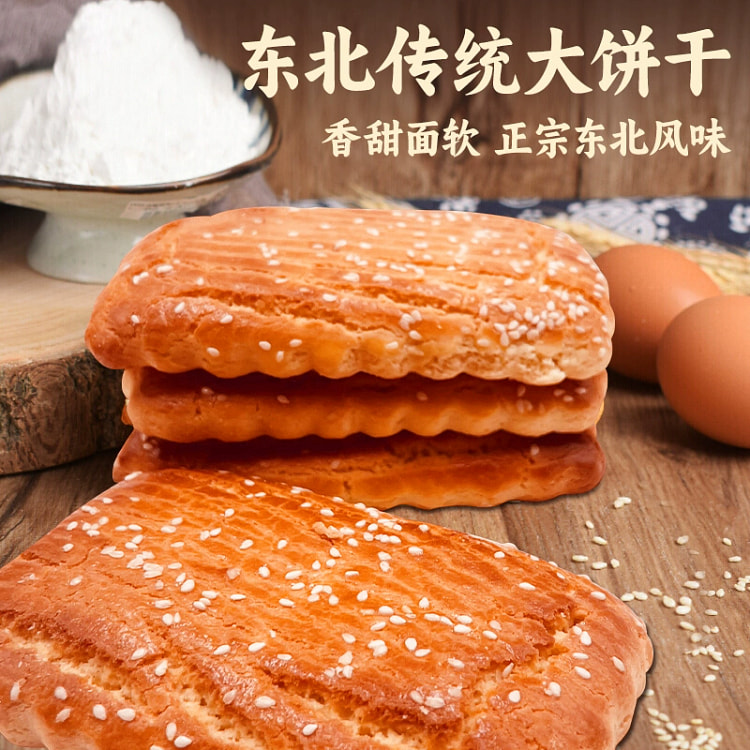 东北老式大饼干