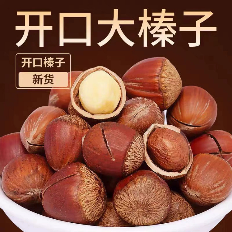 开口大榛子大颗粒原味坚果东北特产干果250g*1袋 250 克