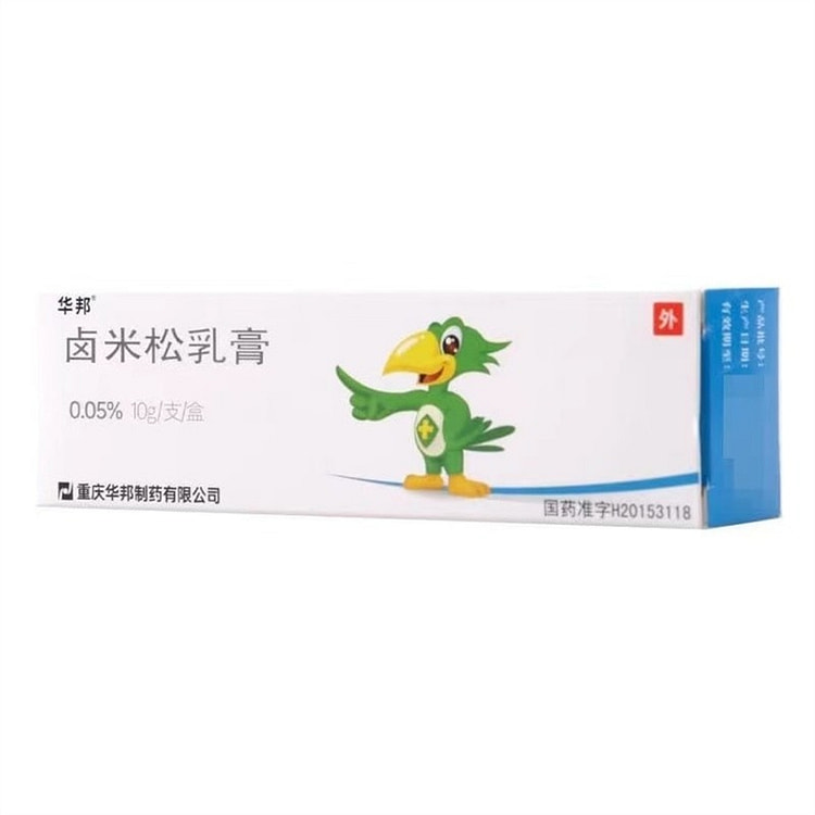 华邦 卤米松乳膏脂溢性皮炎 银屑病10g/支
