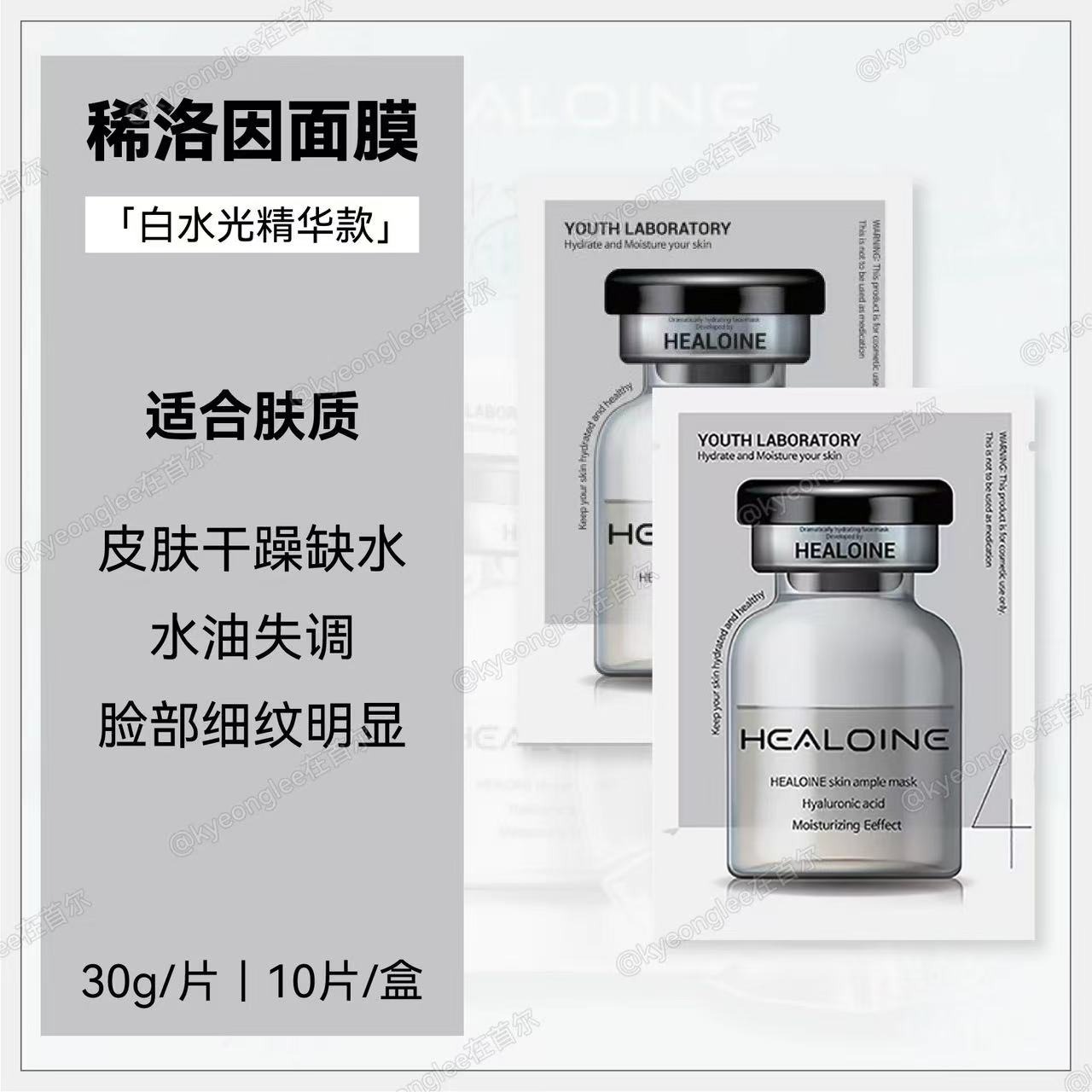 Get Healoine Pearl Hydrating Luminous Mask Delivered