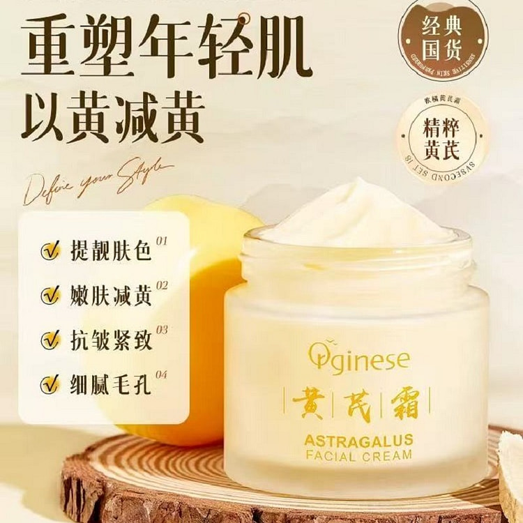 【欧橘】黄芪面霜 改善黄皮肤 暗沉 干燥 1瓶