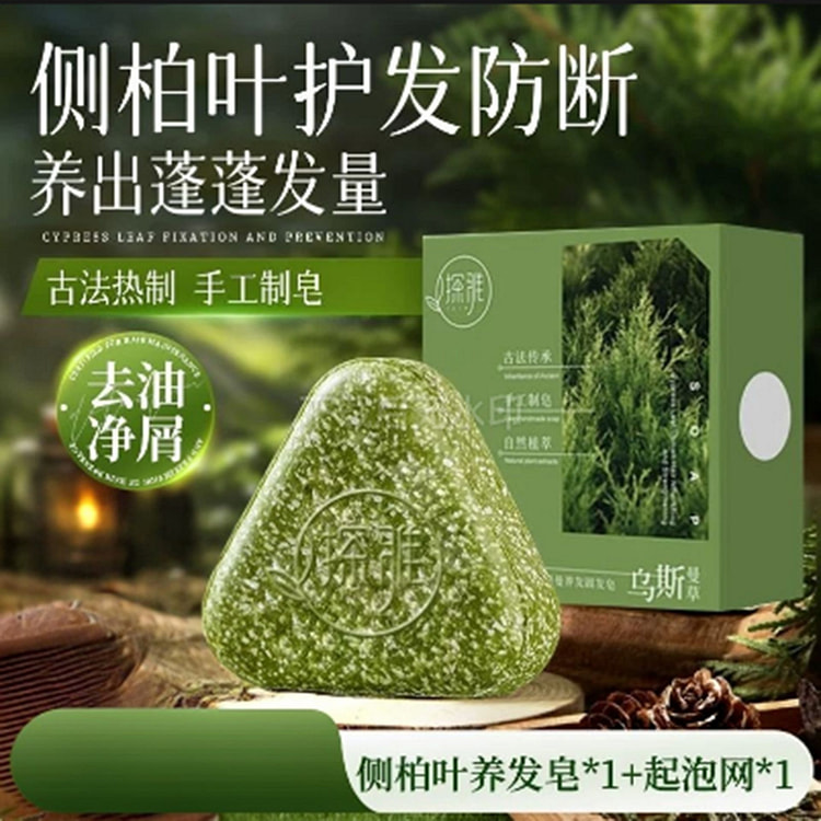 侧柏叶 乌斯曼洗发皂 控油去屑中药手工洗头皂 120 克