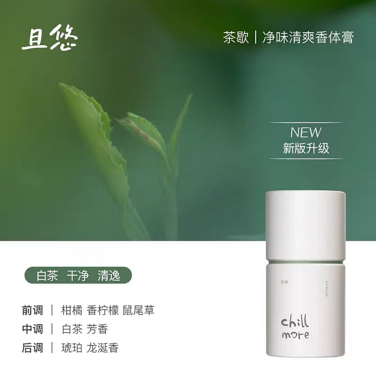 且悠净味清爽香体膏 缓解异味固体止汗露 茶歇 50 克