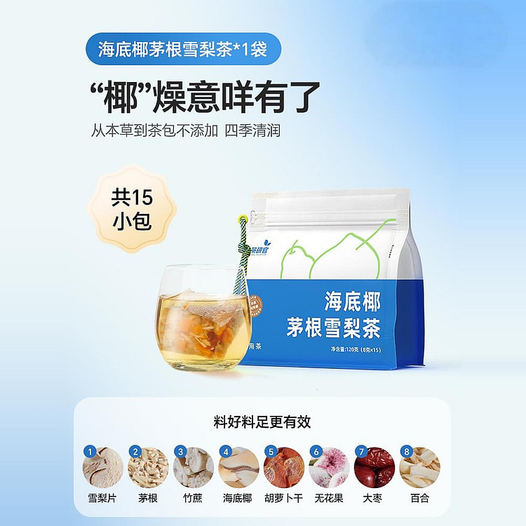 海底椰茅根雪梨茶120g清润竹蔗茅根水花茶养生茶包 120 克