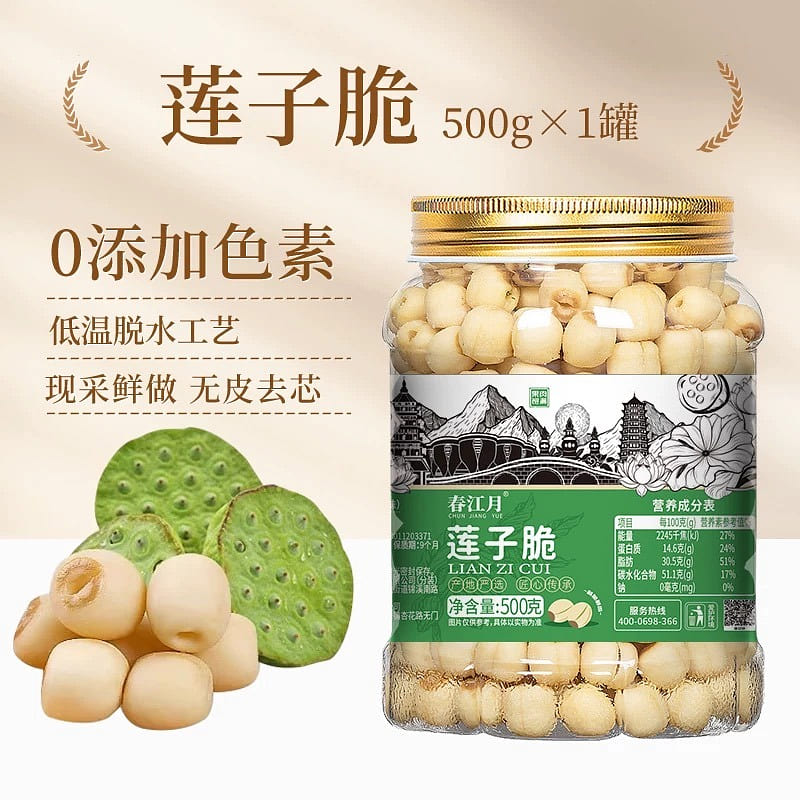 即食莲子脆 散装 香酥脆莲子干 去芯无芯脱水果蔬菜干 小零食 500 克