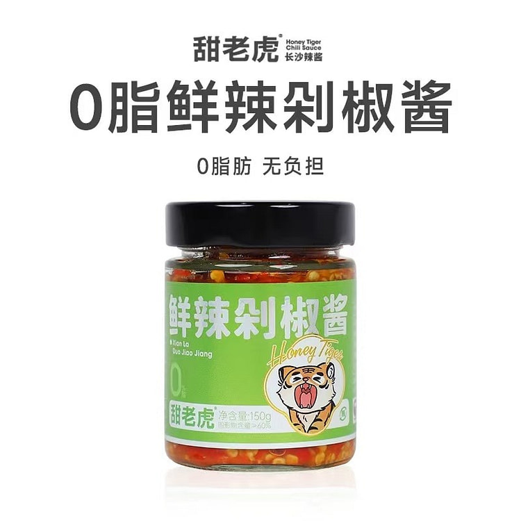 甜老虎 鲜辣剁椒酱健身减脂酱下饭菜辣椒酱拌饭拌面酱 150 克