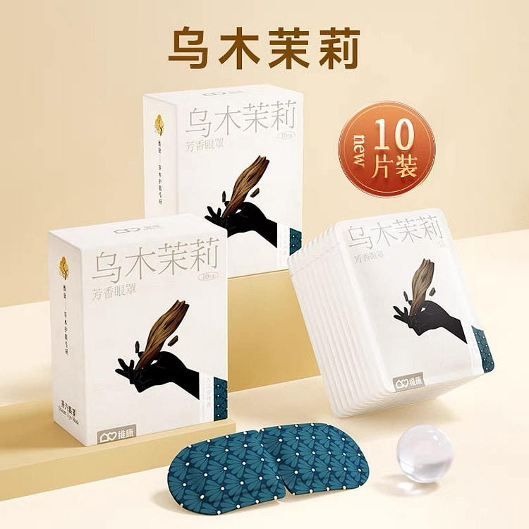 【维康】乌木茉莉古方蒸汽眼罩  10片1份