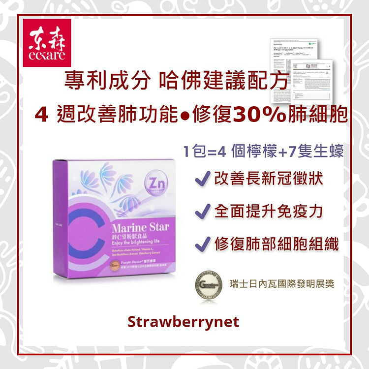 Eckare Marine Star Vitamin C + Zinc Powder -