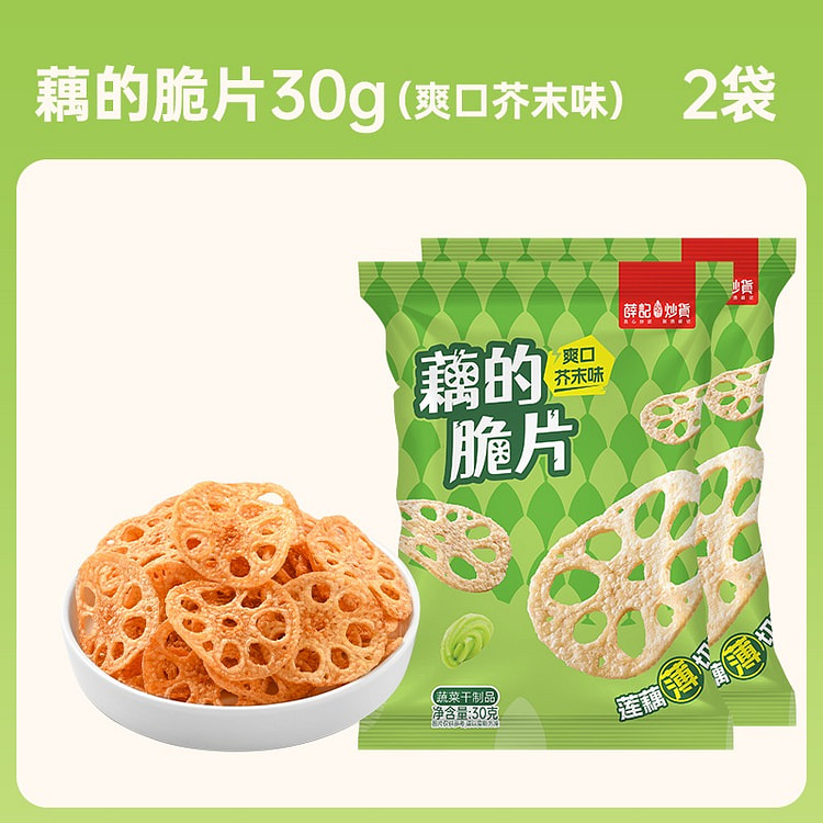 Xueji Fried Lotus Root Crisps with Wasabi Flavor, 60 g