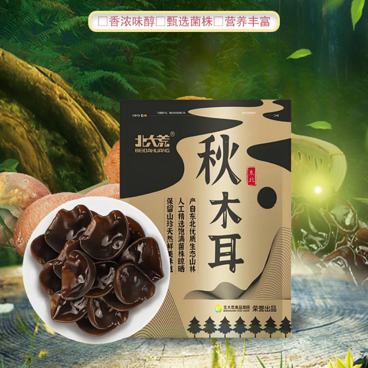 北大荒东北秋木耳无根肉厚火锅食材100g*1袋