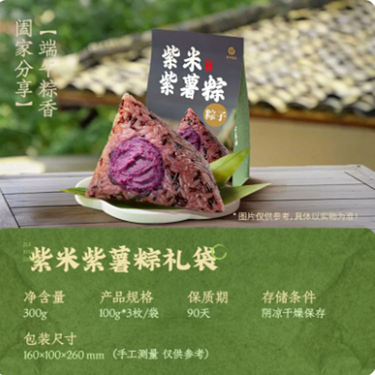 嘉华 紫米紫薯粽(3个) 300 克