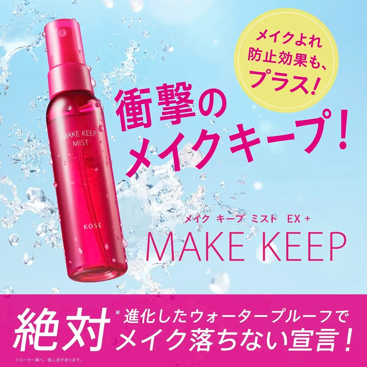メイクキープ メイク キープ ミスト EX + 80mL 1 each - Weee!