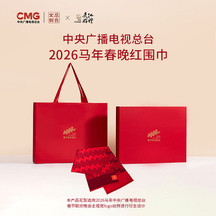 2026马年春晚真丝拉绒长巾 礼盒装 1 盒