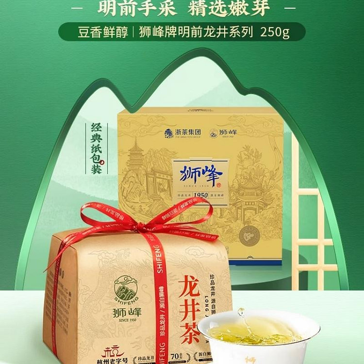 新茶明前龙井茶叶250g龙井43号绿茶一级西湖龙井 250 克
