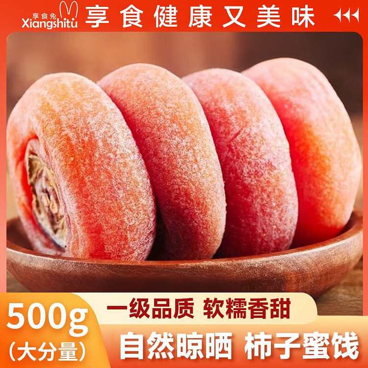柿饼一级陕西特产霜降圆平柿饼无添加即食独立包装零食 500 克
