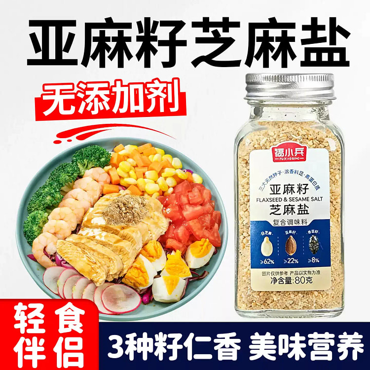 福小兵 亚麻籽芝麻盐 奇亚籽芝麻盐 天然种子调料 80 克