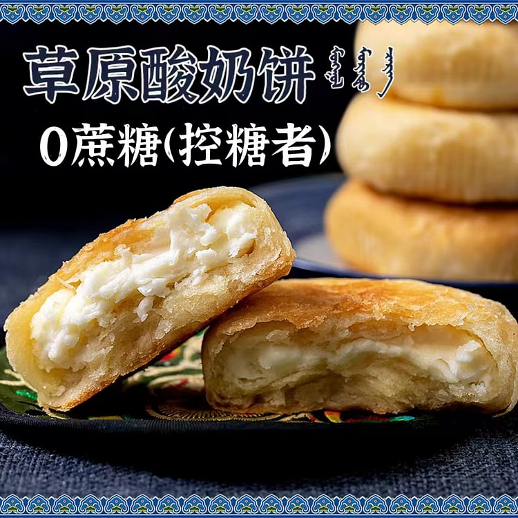 内蒙古酸奶酥饼500g【无蔗糖】糖友健康零食
