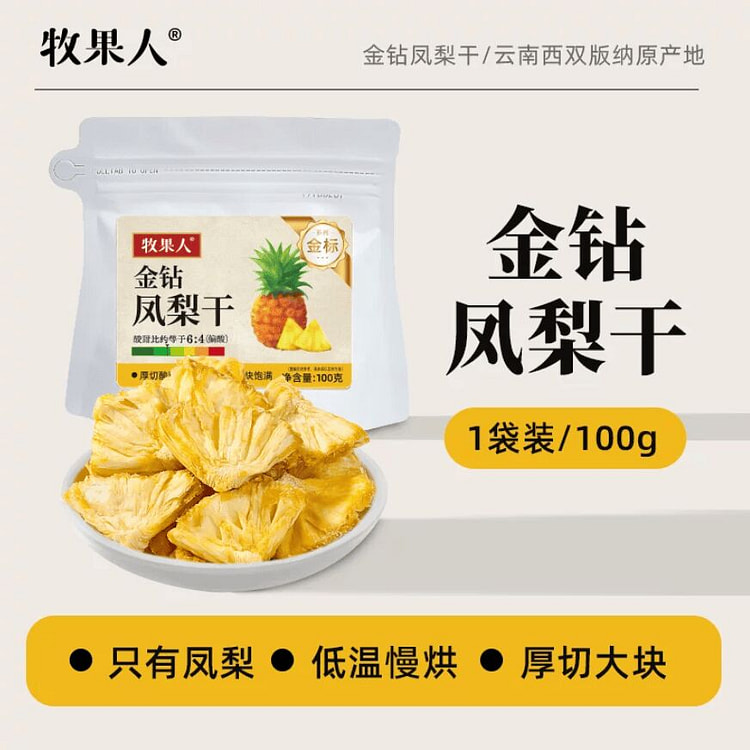 MuGuoRen Golden Diamond Dried Pineapple 100g 100 g