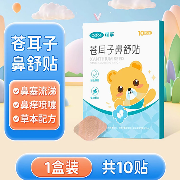 可孚苍耳子鼻舒贴宝宝鼻炎油成人通气鼻贴